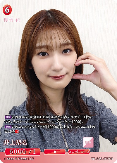 井上梨名 【BB-S46-073SR】